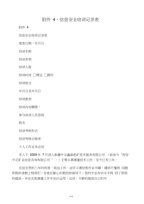 信息安全培训记录表
