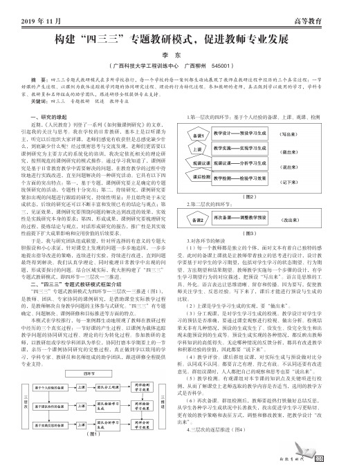 构建“四三三”专题教研模式,促进教师专业发展