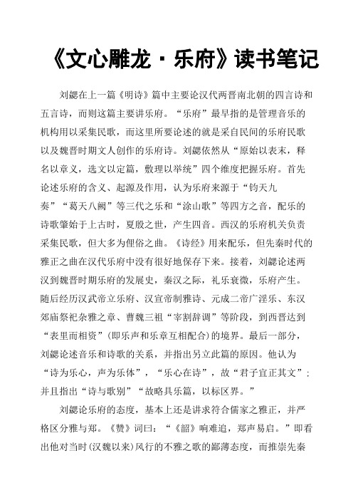 《文心雕龙·乐府》读书笔记