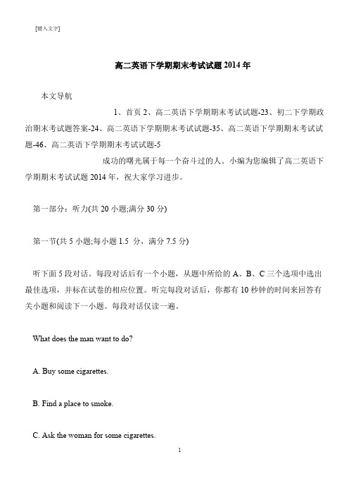 【推荐下载】高二英语下学期期末考试试题2014年