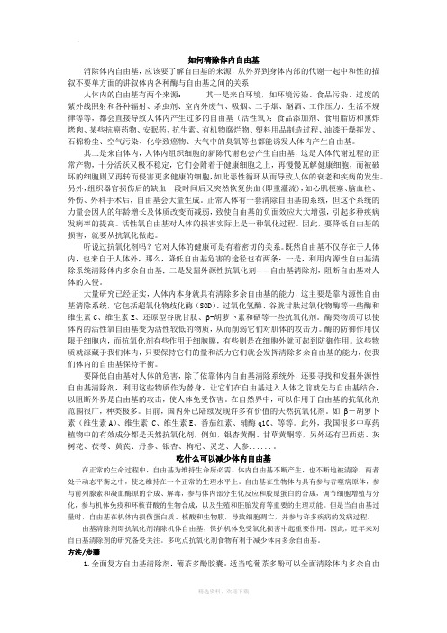如何清除体内自由基
