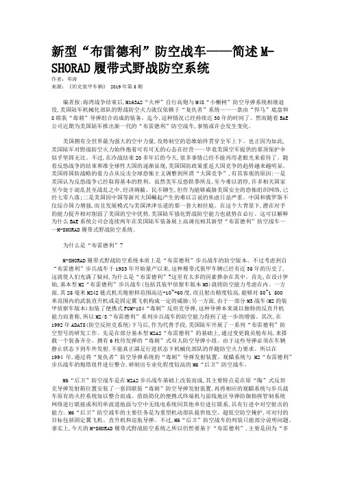 新型“布雷德利”防空战车——简述M-SHORAD履带式野战防空系统