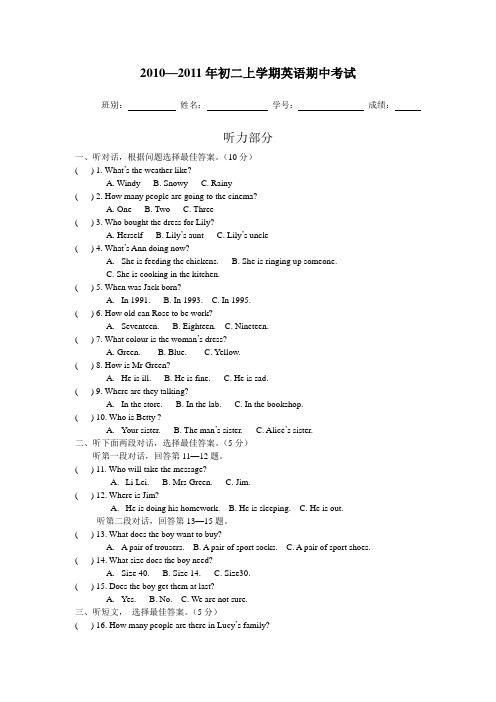 20102011学年度初二英语上册期中考试试题