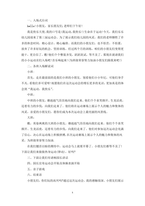 精选幼儿非洲鼓表演主持词幼儿表演活动主持词范例