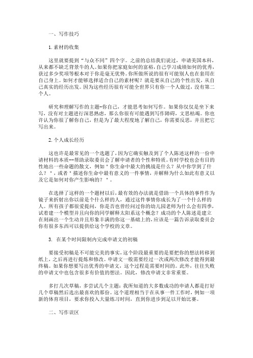 最新美国本科申请essay怎么写