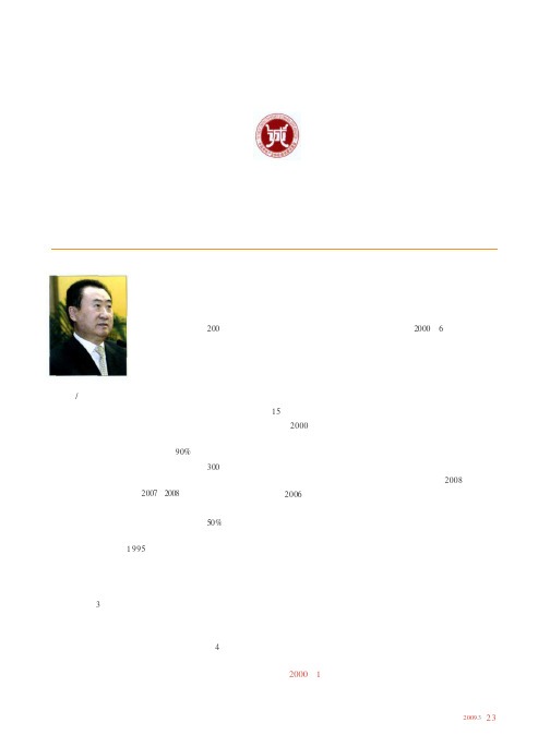王健林万达的三则诚信故事