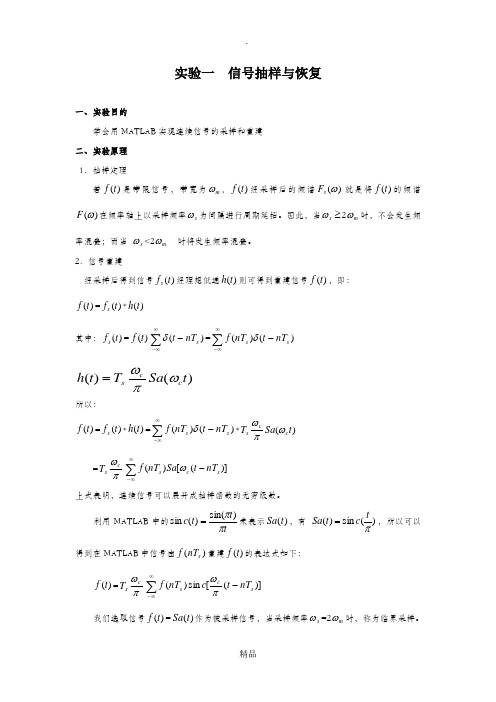 信号抽样与恢复