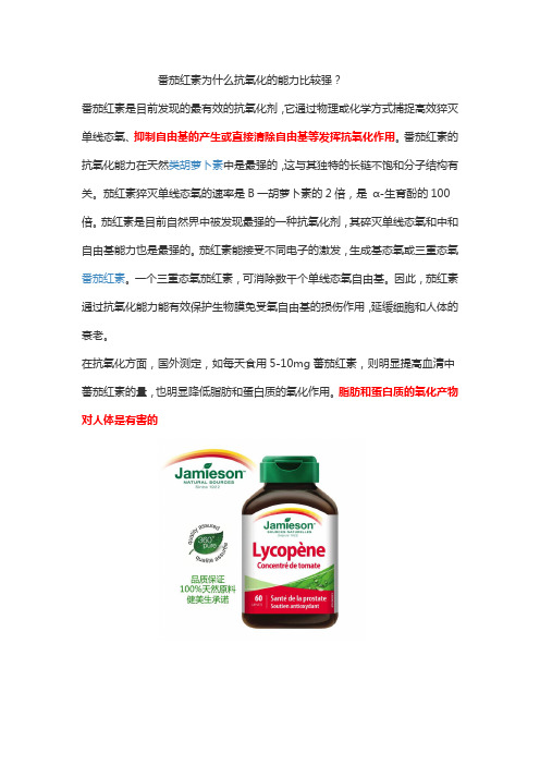 番茄红素为什么抗氧化的能力比较强