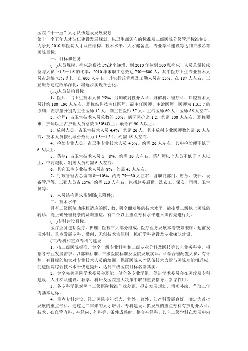 “十一五”人才队伍建设发展规划