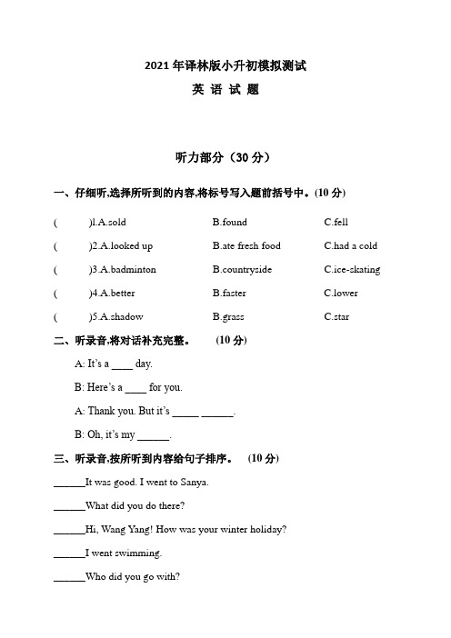 译林版小升初英语检测试卷附答案