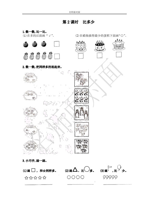 人教版一年级上册数学电子作业课堂练习第2课时  比多少