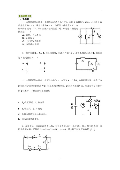 人教版高中物理选修3-2第二章恒定电流之闭合电路欧姆定律的应用巩固练习(含答案))