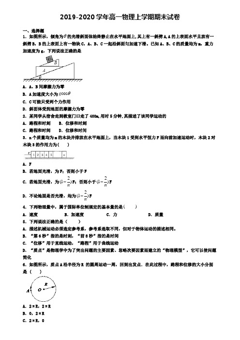 《试卷4份集锦》天津市南开区2022届物理高一(上)期末检测模拟试题