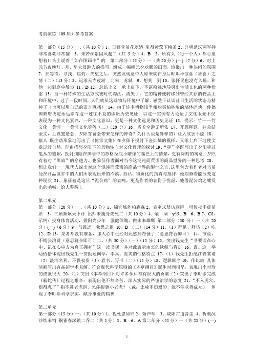 上海中考考前演练(09届)语文参考答案