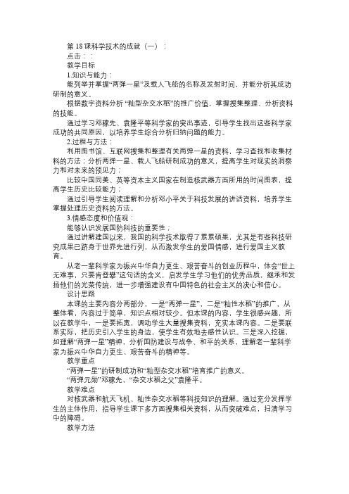 八年级历史教案第18课科学技术的成就(一)：