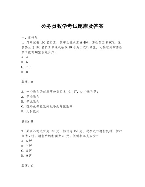 公务员数学考试题库及答案