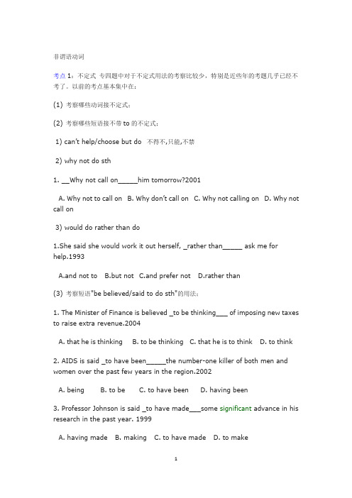 专四语法专项训练 非谓语动词