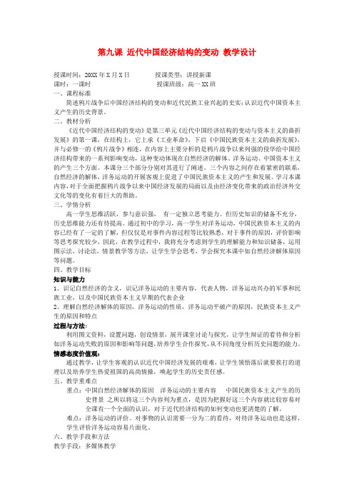 高中历史《近代中国经济结构的变动》教学设计2 新人教版必修2