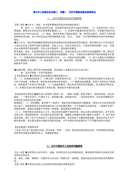 历史必修二课后习题及答案