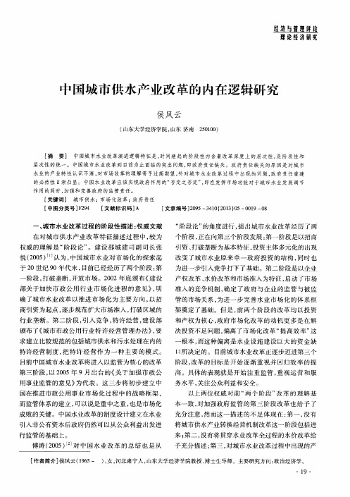 中国城市供水产业改革的内在逻辑研究