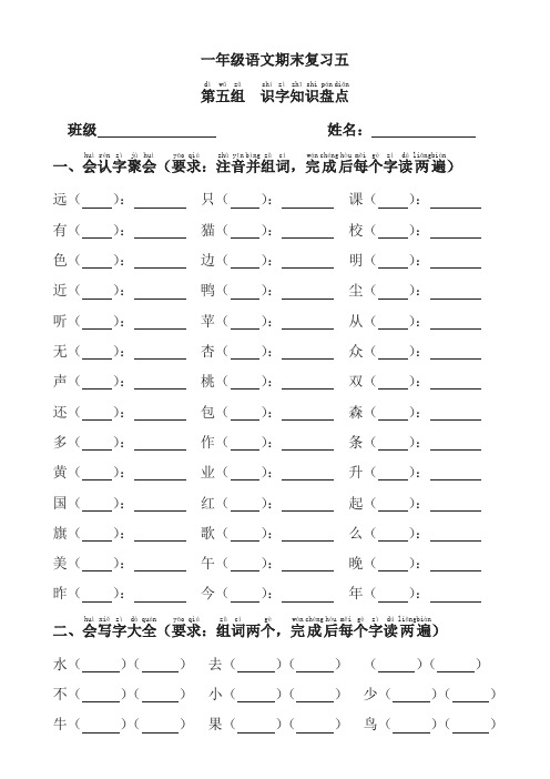 [名师版]部编版一年级语文上册第五单元期末复习题