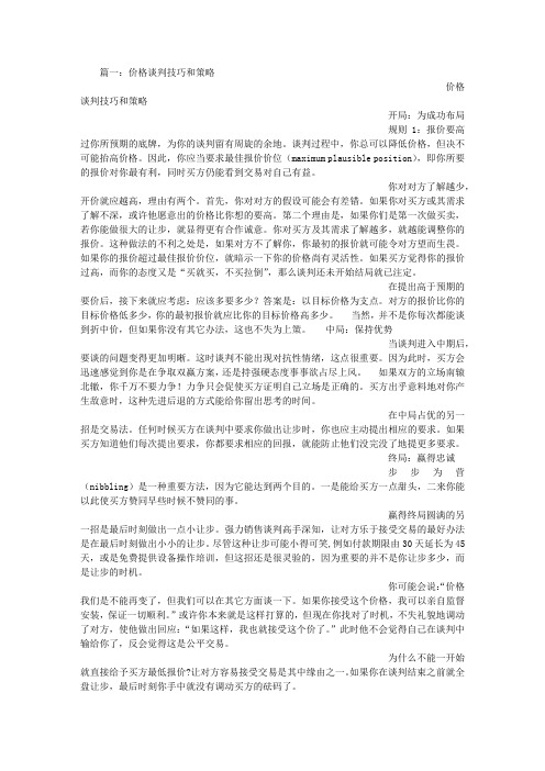 降价谈判技巧