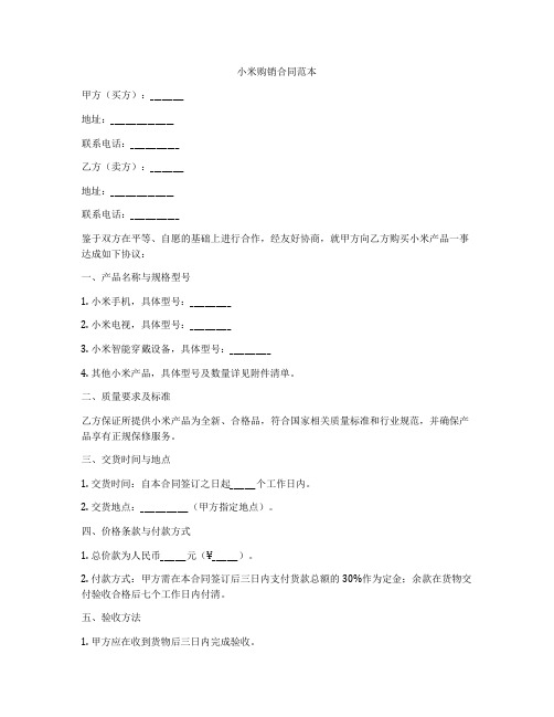 小米购销合同范本