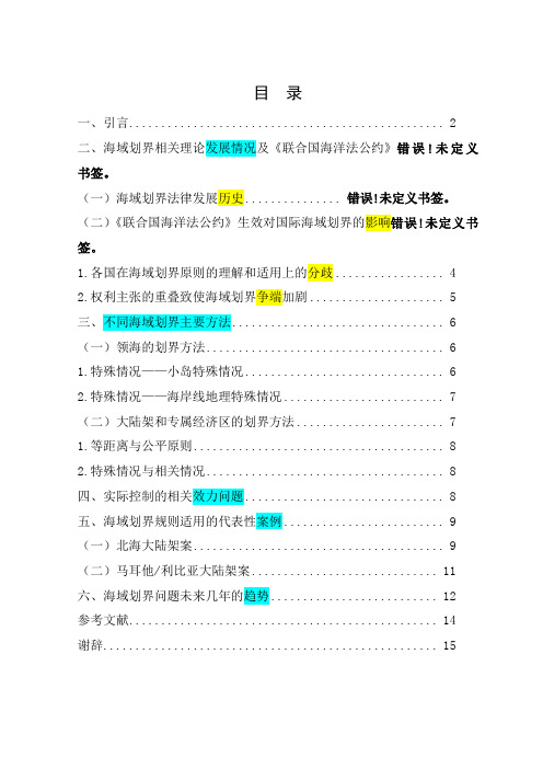 样本---海洋划界