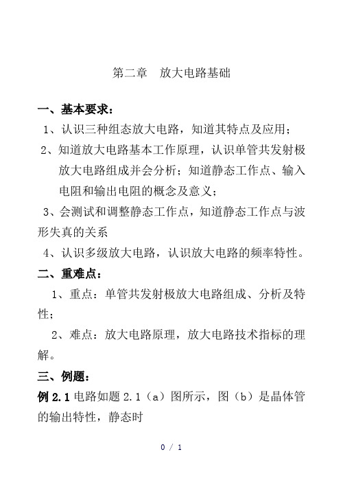 第二章放大电路基础