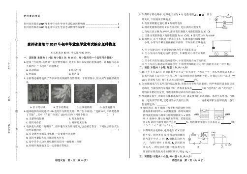 2017年贵州省贵阳市中考物理及答案
