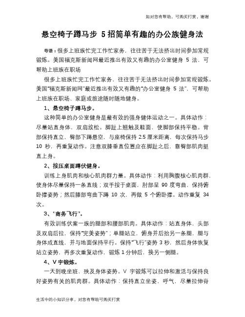 悬空椅子蹲马步 5招简单有趣的办公族健身法