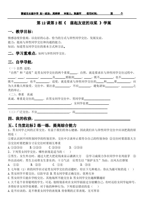 12.2 荡起友谊的双桨