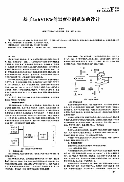 基于LabVIEW的温度控制系统的设计