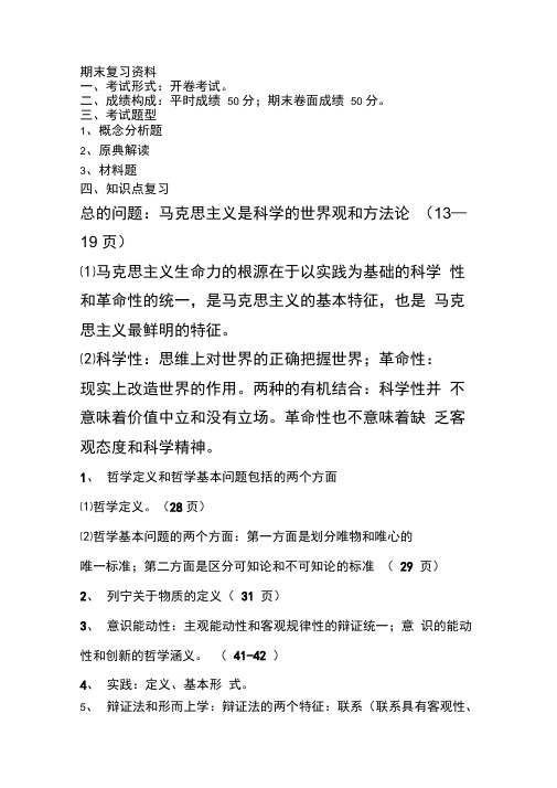 马原期末复习提纲