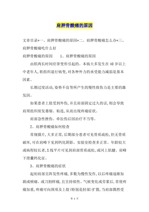 肩胛骨酸痛的原因