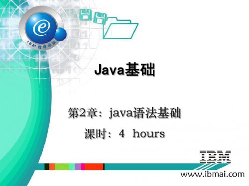 Java基础_F2-03_TP2_java语法基础