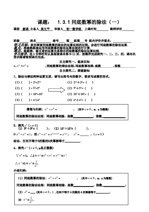 1.3同底数幂的除法(一)导学案