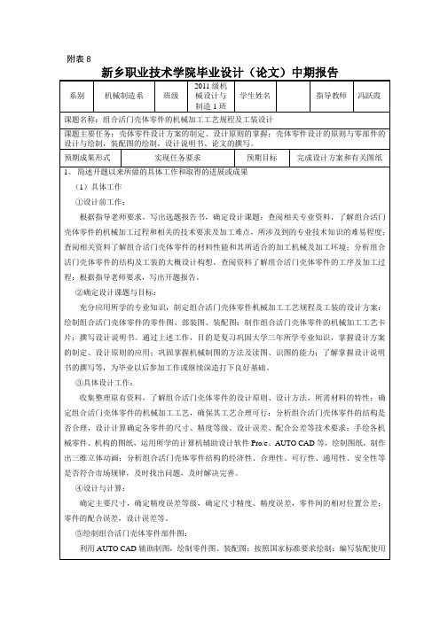 组合活门壳体零件的机械加工工艺规程及工装设计  中期报告