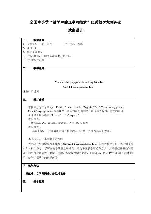 Unit 1 I can speak English