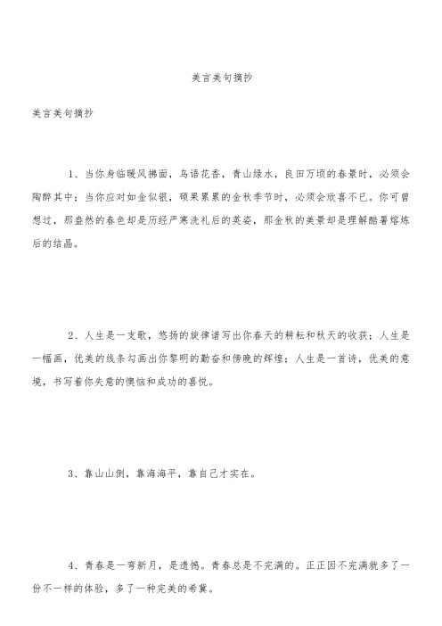 美言美句摘抄