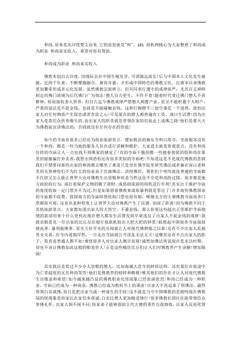 【现在和尚是一种职业吗】和尚成为职业 和尚真实收入范文