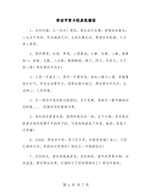 劳动节贺卡经典祝福语（三篇）