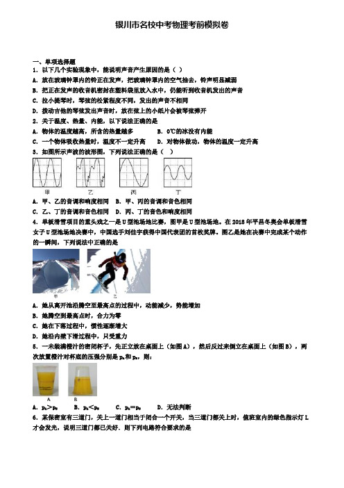 银川市名校中考物理考前模拟卷