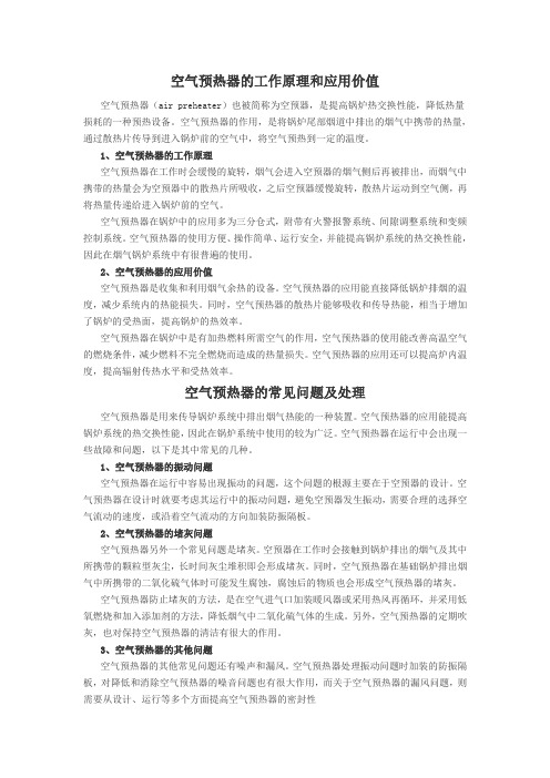 空气预热器的工作原理