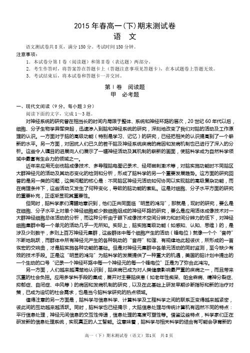 高一语文(下期)期末试卷