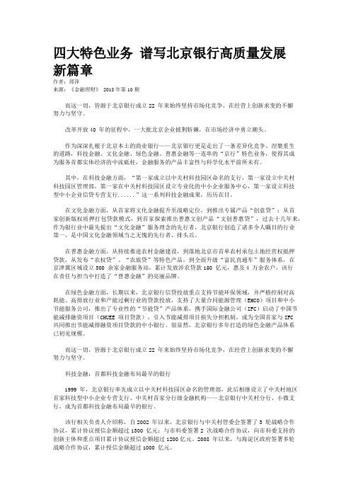 四大特色业务 谱写北京银行高质量发展新篇章