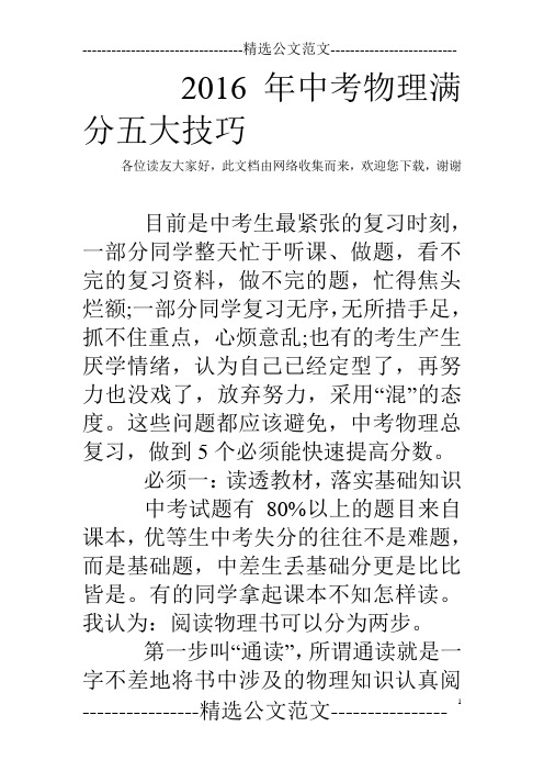 2016年中考物理满分五大技巧