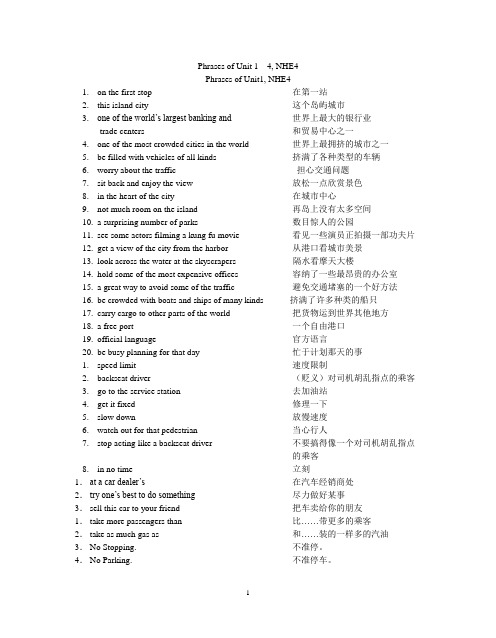 新视野第四册Unit1-4词组