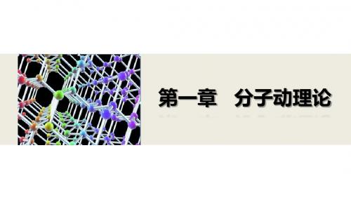 高二物理粤教版选修3-3课件：1.5-1.6 物体的内能 气体分子运动的统计规律