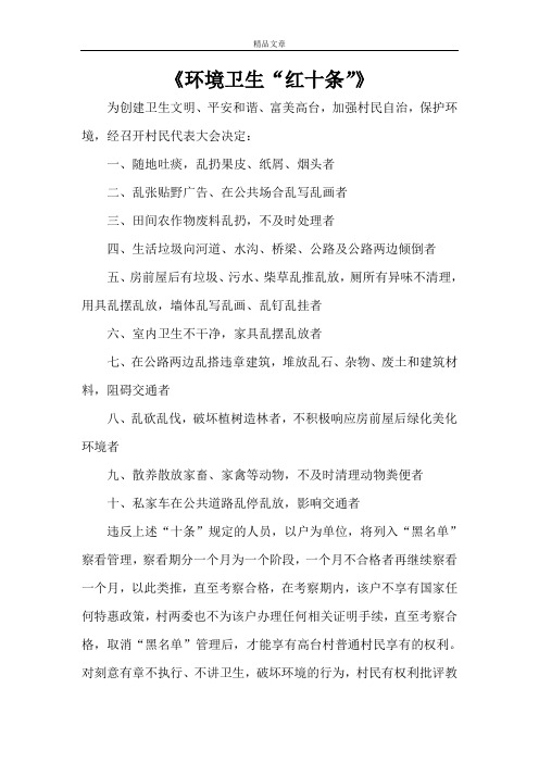 《环境卫生“红十条”》